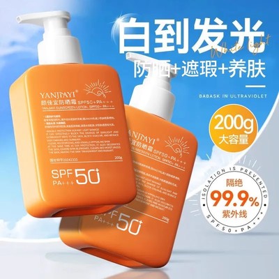 大容量防晒霜SPF50+防紫外线美白面部身体喷雾男女学生专用
