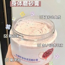 石榴籽身体磨砂膏嫩肤滑肌滋润去角质鸡皮疙瘩全身嫩白搓泥宝