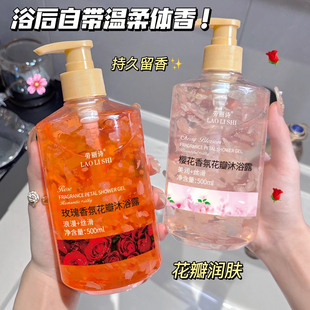 持久留香补水水润沐浴露 香水沐浴露玫瑰香氛樱花花瓣清爽控油保湿