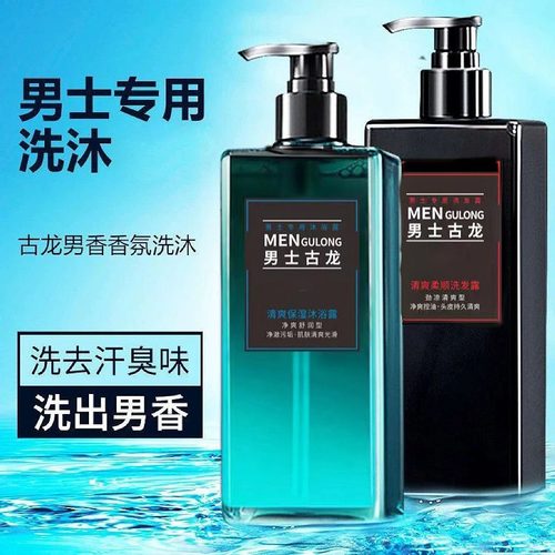 男士古龙香氛洗发水沐浴露深层清洁保湿补水乳洗护二合一清爽