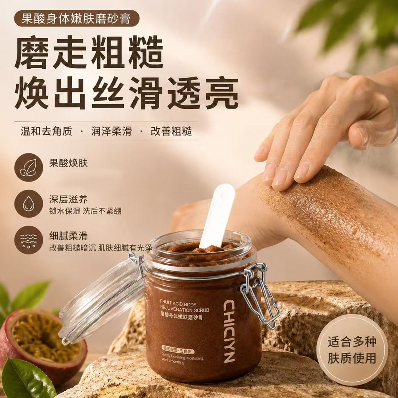 果酸身体磨砂膏去角质滋润保湿滋润嫩肤柔滑温和护肤膏