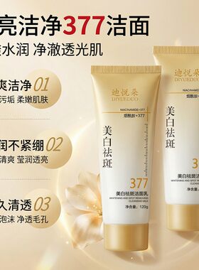 美白祛斑洁面乳美白淡斑横少黄黑皮清透水润净澈毛孔
