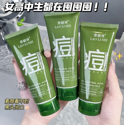 氨基酸洗面奶清洁控油祛痘黑头保湿水杨酸洗卸三合一洁面乳