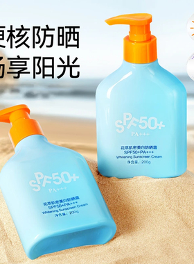 花萃肌密美白防晒霜防水防汗