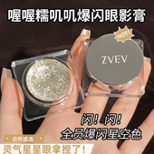 超闪牛郎绝了爆闪小灯泡液体眼影截断提亮高光啫喱巨闪碎钻感女