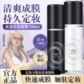 顾茜茜推荐 定妆喷雾24小时不脱妆持久控油便携快速定妆细腻油皮