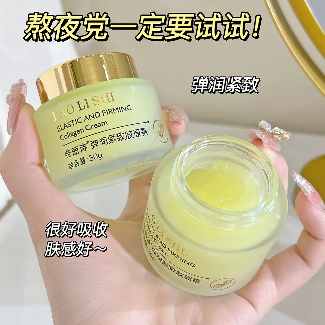 胶原蛋白拉丝面霜填充霜补水保湿精华抗皱嫩肤淡纹提拉紧致抗衰老