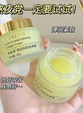 胶原蛋白拉丝面霜填充霜补水保湿精华抗皱嫩肤淡纹提拉紧致抗衰老