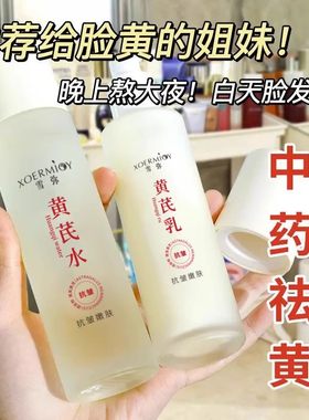 黄芪水乳套装抗衰老抗皱纹去黄提亮七子面霜护肤品精华水乳保湿