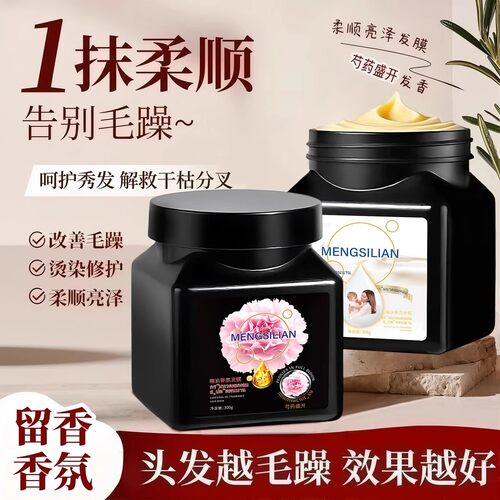 泰国香氛芍药留香黑白松露角蛋白发膜抚平干枯毛躁烫染柔顺护发素