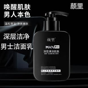 洁面乳补水保湿 颜里氨基酸清爽净透男士 清洁控油清洁洗面奶洁面膏