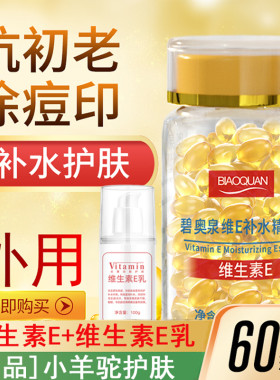 维e乳软胶囊抗初老淡化痘印保湿