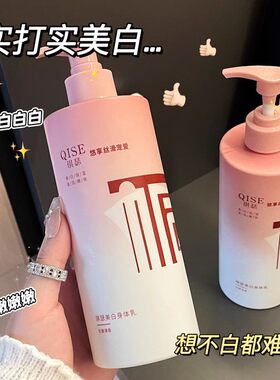 美白香氛身体乳去提亮肤色补水保湿嫩肤全身滋润清爽持久留香学生