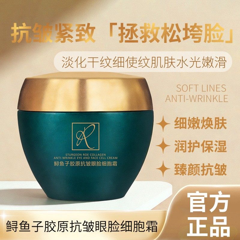芮俏鲟鱼子胶原抗皱眼脸细胞霜高保湿补水涂抹面霜紧致懒人面霜,美容护肤/美体/精油,乳液/面霜,淘宝优惠券,粉丝福利购,淘宝优惠卷