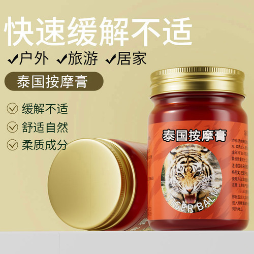【清新】老虎按摩膏清凉舒爽温和舒缓家庭四季常备可用滋润肌