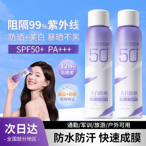 防晒美白修护喷雾便携提亮肤色清爽夏日补水保湿夏季爆款推荐