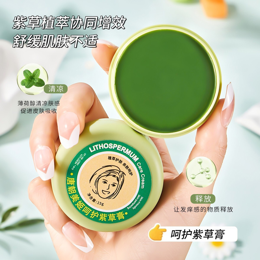 唐朝美姬【到手3盒】舒爽呵护紫草膏清凉止痒蚊虫叮咬舒缓叮叮膏