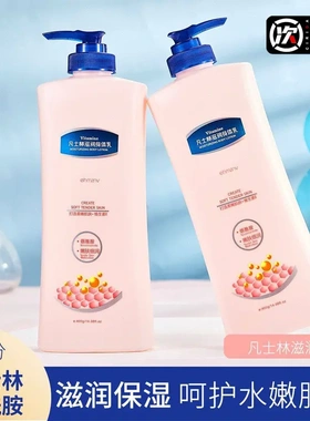 官方正品】凡林身体乳保湿滋润持久留香大容量清爽不黏腻烟酰胺