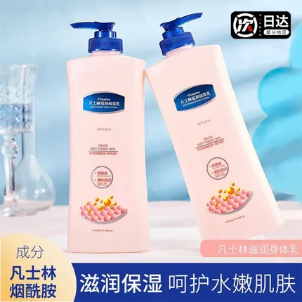 官方正品】凡林身体乳保湿滋润持久留香大容量清爽不黏腻烟酰胺