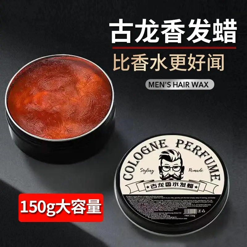 古龙香味发蜡自然蓬松持久定型清香型高端清爽油头膏正品发泥发蜡