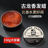 古龙香味发蜡自然蓬松持久定型清香型高端清爽油头膏正品 发泥发蜡