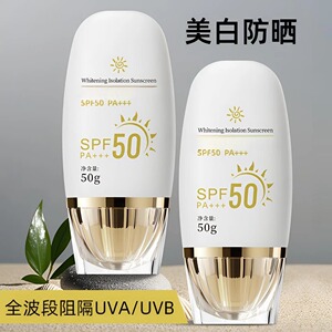 四季通用美白防晒霜保湿防水防紫外线户外活动修色提亮