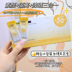一盒50包素颜隔离防晒三合一防晒霜防紫外线50倍防水防汗不假白