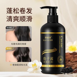 护卷定型 持久定型防毛躁蓬松精华 鱼子酱弹力素柔顺滋润卷发保湿