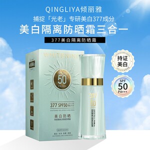 美白隔离防晒霜冰肌清透妆前隔离三合一光泽清爽男女通用防晒霜