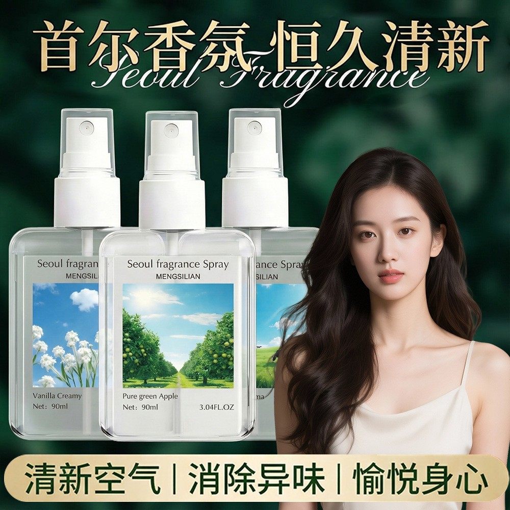 梦丝恋首尔青苹果香草奶香无酒精香氛喷雾除味喷雾香水女持久净味,居家日用,空气净化剂,淘宝优惠券,粉丝福利购,淘宝优惠卷