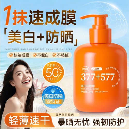 美白防晒霜学生防紫外线清爽不油腻提亮肤色防晒乳快速成膜
