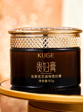 虫草灵芝遮瑕贵妇膏养肤贵妇膏面霜遮瑕化妆品灵芝虫草