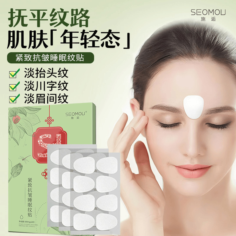 施逅水滴紧致抗皱睡眠纹贴眉间保湿淡化细纹抬头纹法令纹川字纹