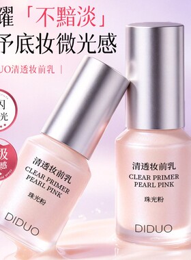 妆前乳保湿控油隔离霜不卡粉底液打底妆素颜霜