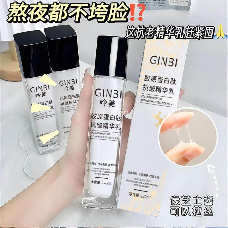 胶原蛋白肽抗皱精华乳拉丝胶原蛋白乳肌肤嫩滑提拉紧致乳液秋冬,美容护肤/美体/精油,乳液/面霜,淘宝优惠券,粉丝福利购,淘宝优惠卷