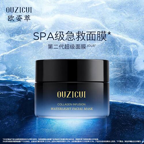 欧姿萃胶原灌注水光面膜补水润养护保湿秋冬护肤品不油腻涂抹面膜