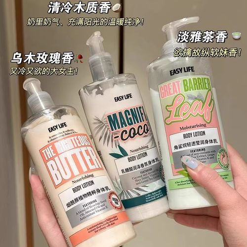 【富家千金香】easylife正品香氛玫瑰身体乳肌肤滋润保湿秋冬干燥