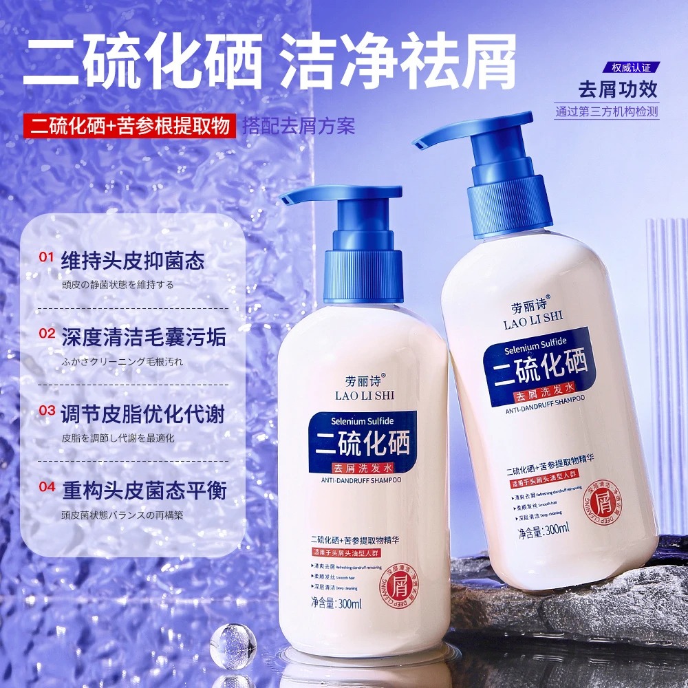 二硫化硒去屑洗发水网红爆款清爽控油止痒去屑蓬松柔顺清洁洗发露