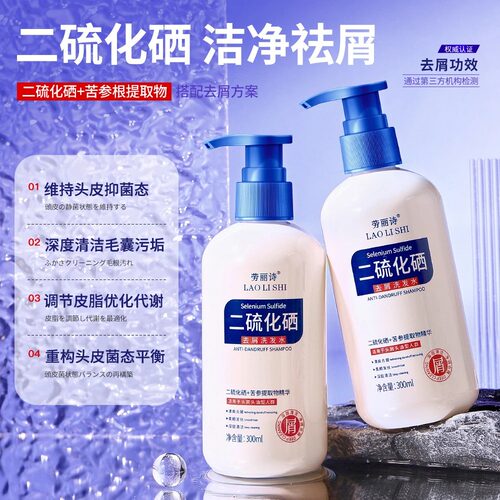 二硫化硒去屑洗发水网红爆款清爽控油止痒去屑蓬松柔顺清洁洗发露