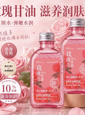 玫瑰维E烟酰胺甘油高保湿滋润嫩肤舒缓面部干燥玫瑰淡香补水