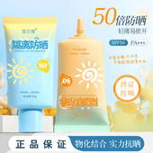 店主补贴三单五单囤 雪贝雅防晒霜三合一不假白隔离紫外线防水