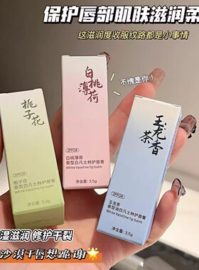 栀子花润唇膏男女秋冬保湿滋润补水防干裂去死皮淡化唇纹学生专用