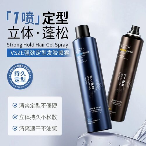 魅蓝香强力定型喷雾男士持久立体定型蓬松乌木香发泥发胶