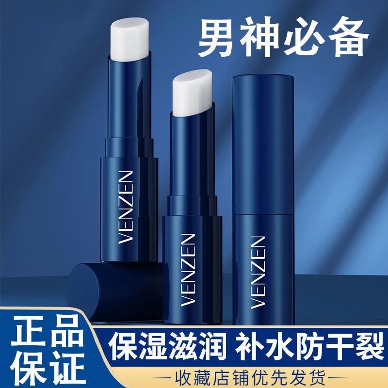 梵贞男士润唇膏无色保湿补水滋润防冻防干裂去死皮修护淡化唇纹,彩妆/香水/美妆工具,男士唇膏,淘宝优惠券,粉丝福利购,淘宝优惠卷