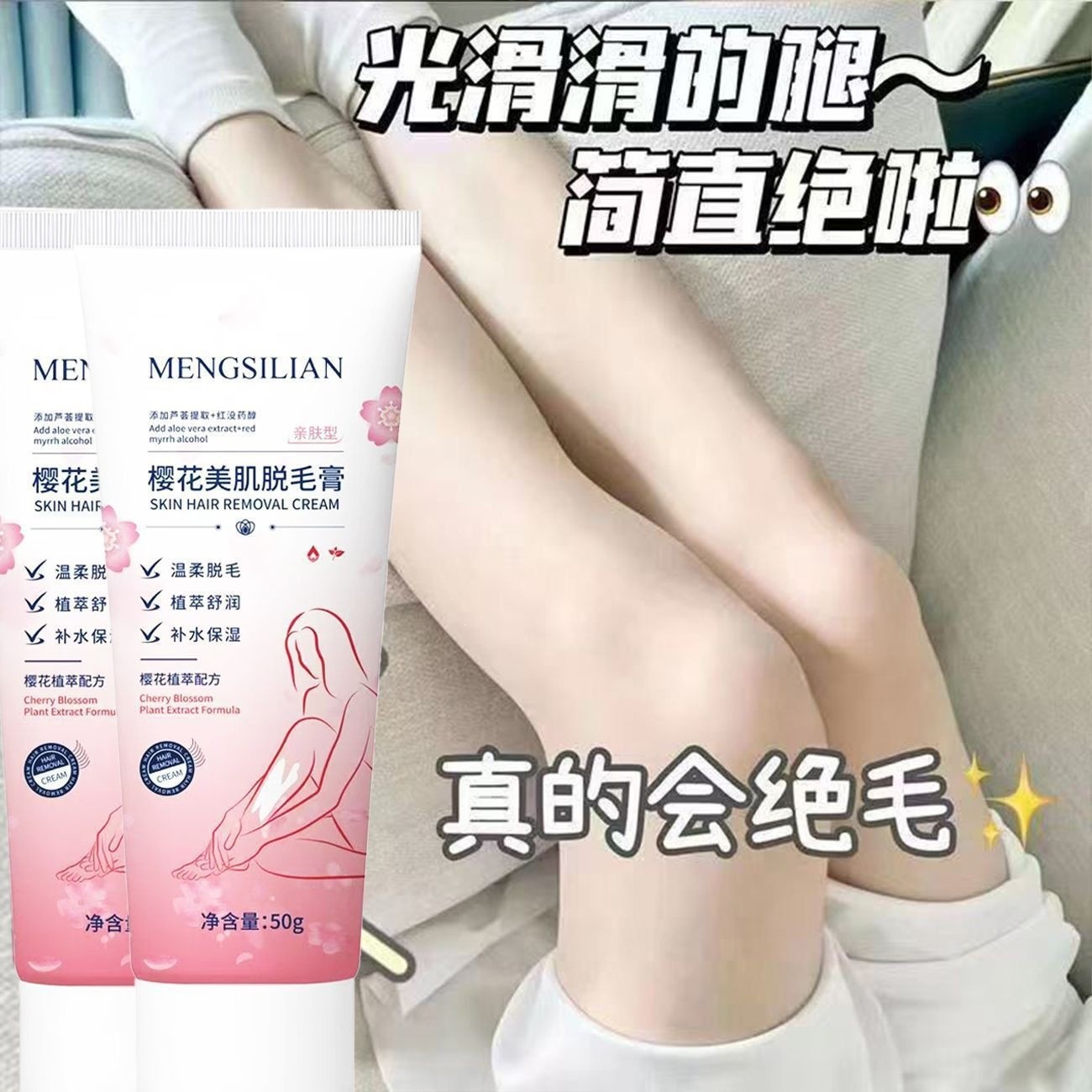櫻花美肌脱毛膏女生温和肤去腿毛手毛腋下脱毛膏