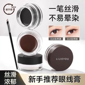 福利 新手推荐 顺滑眼线膏神器持久持妆眼线胶笔防水不晕染不掉色