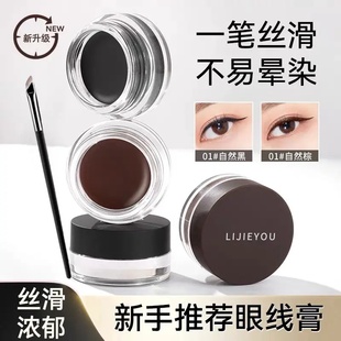 福利 顺滑眼线膏神器持久持妆眼线胶笔防水不晕染不掉色 新手推荐