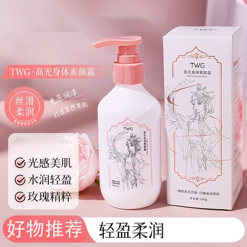 高光身体素颜霜光感美肌水润轻盈玫瑰精粹轻活风提亮肤色霜