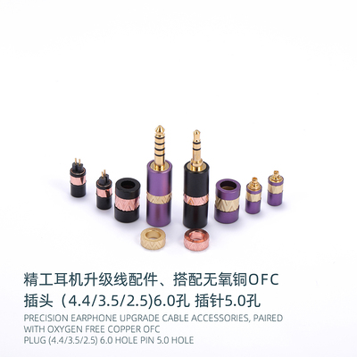 OFC无氧铜耳机配件焊接松英科技