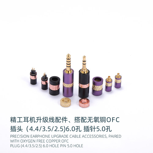 OFC无氧铜耳机配件焊接松英科技